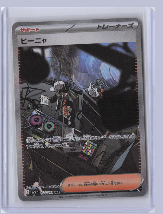 Giacomo Pokemon SV2P Snow Hazard Japanese SV2P 2023 SAR 096/071