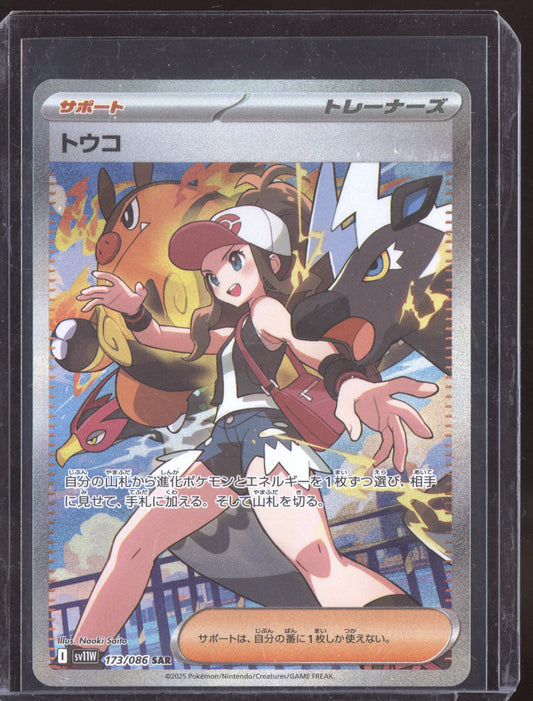 Hilda 2025 Pokemon SV11W White Flare Japanese Secret Art Rare 173